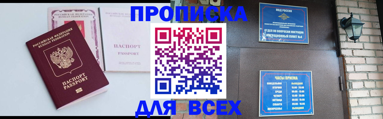 прописка для кредита в Тавде