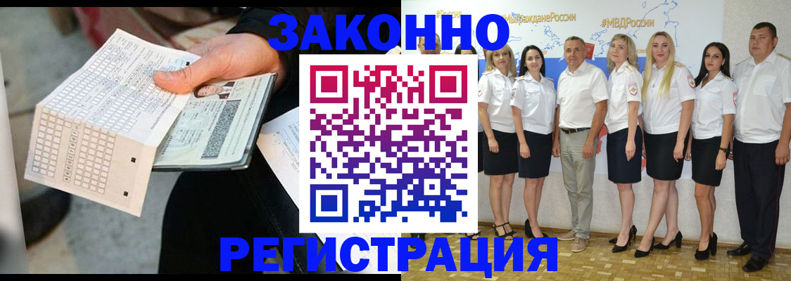 миграционный учет в Тавде